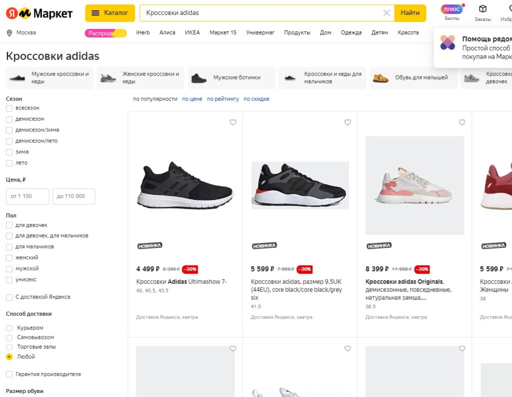 "Яндекс" купил себе шикарные кроссовки у Adidas. И теперь ими торгует