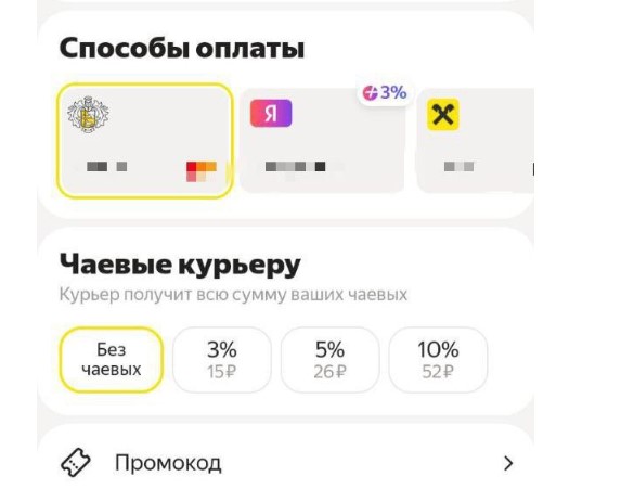 Яндекс Еда тестирует чаевые в процентах от цены доставки. Курьерам очень не нравится