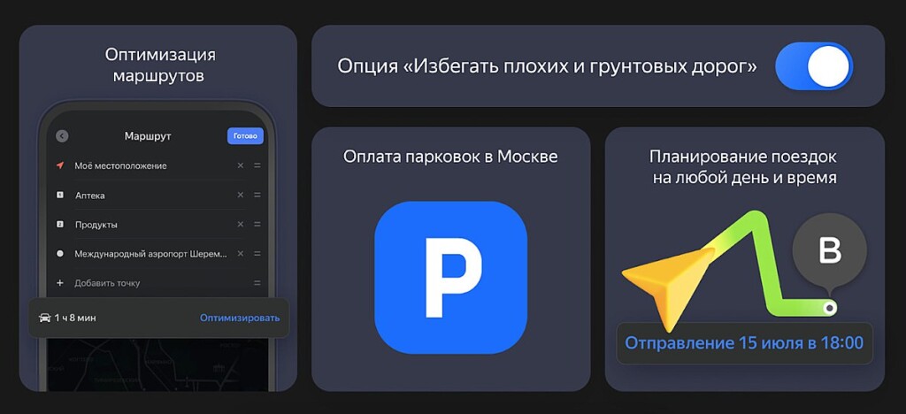 "Яндекс" обновил "Навигатор". Какие новые возможности появились?