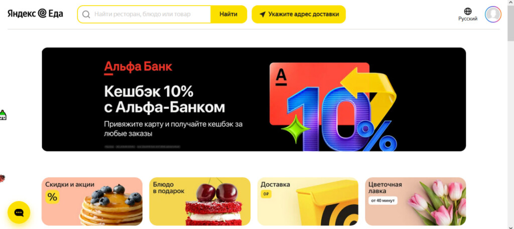 Яндекс Еда реклама