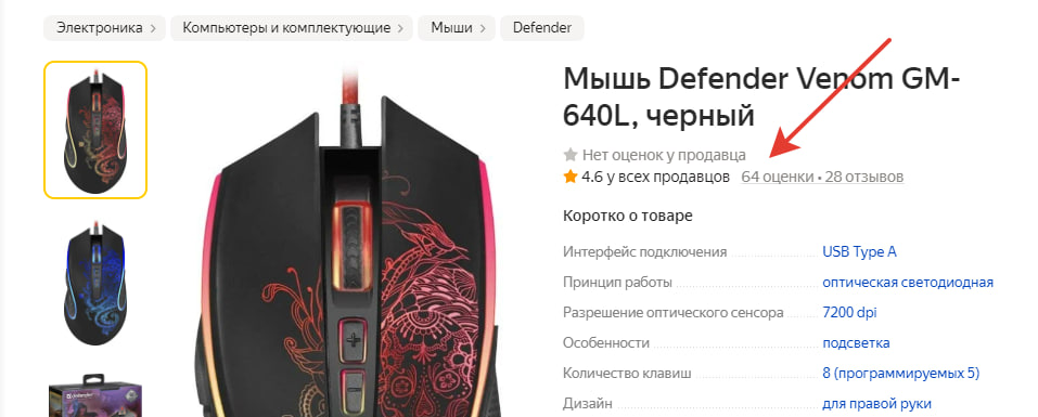 Яндекс маркет карточка отзывы3