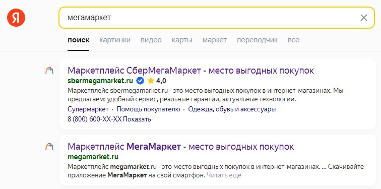 МегаМаркет в поиске Яндекса