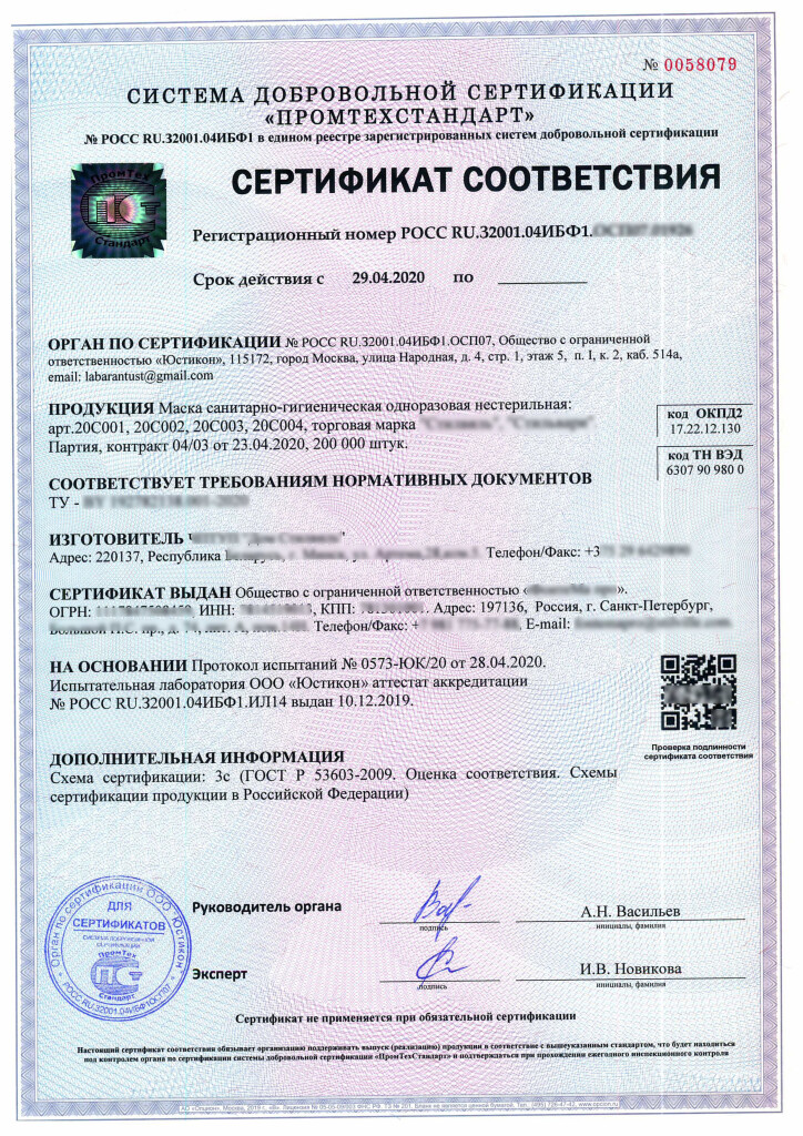 Сертификат соответстви