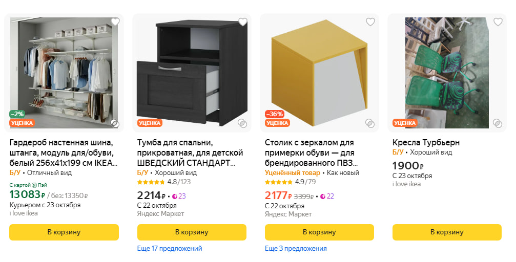 Яндекс Маркет мебель бу