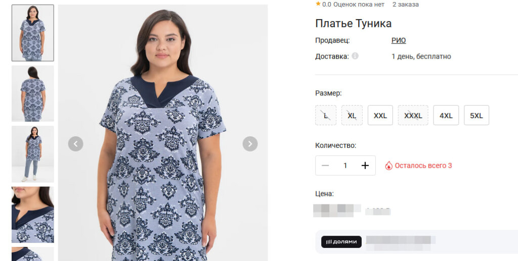 На KazanExpress теперь нельзя продавать одежду Plus size?