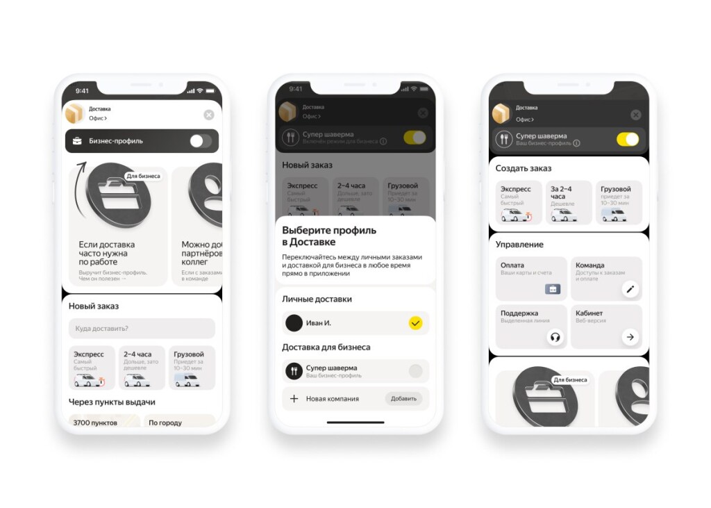 Яндекс Доставка добавила в приложение Яндекс Go интерфейс для малых бизнесов, товары которых она доставляет