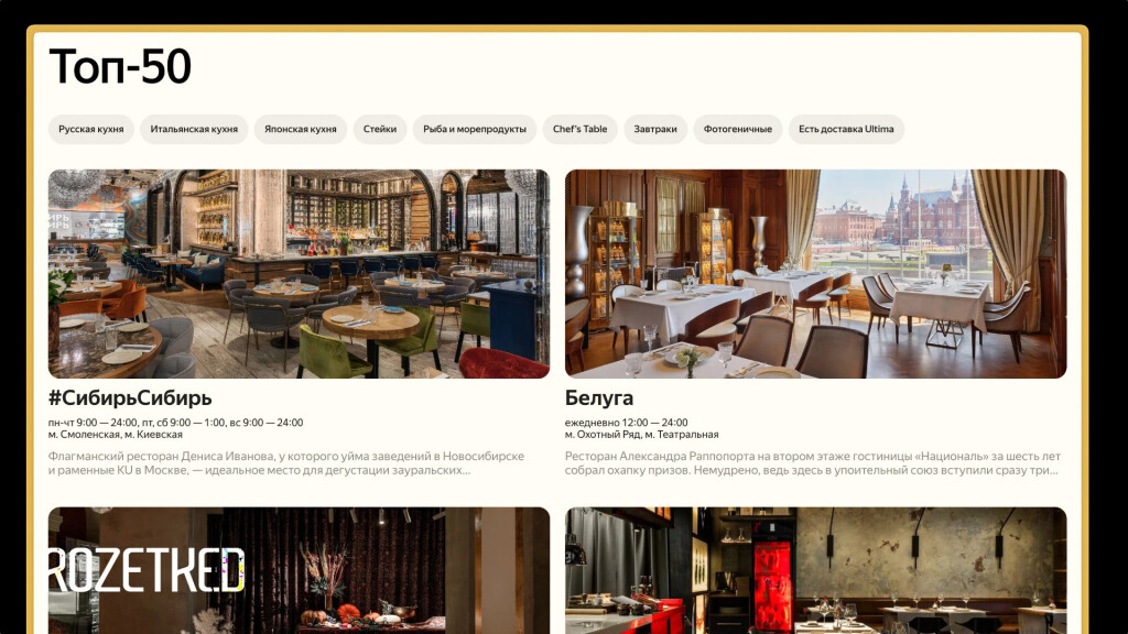 ТОП-50 ресторанов Москвы от Яндекс Еды: сервис представил собственный гид по общепиту столицы