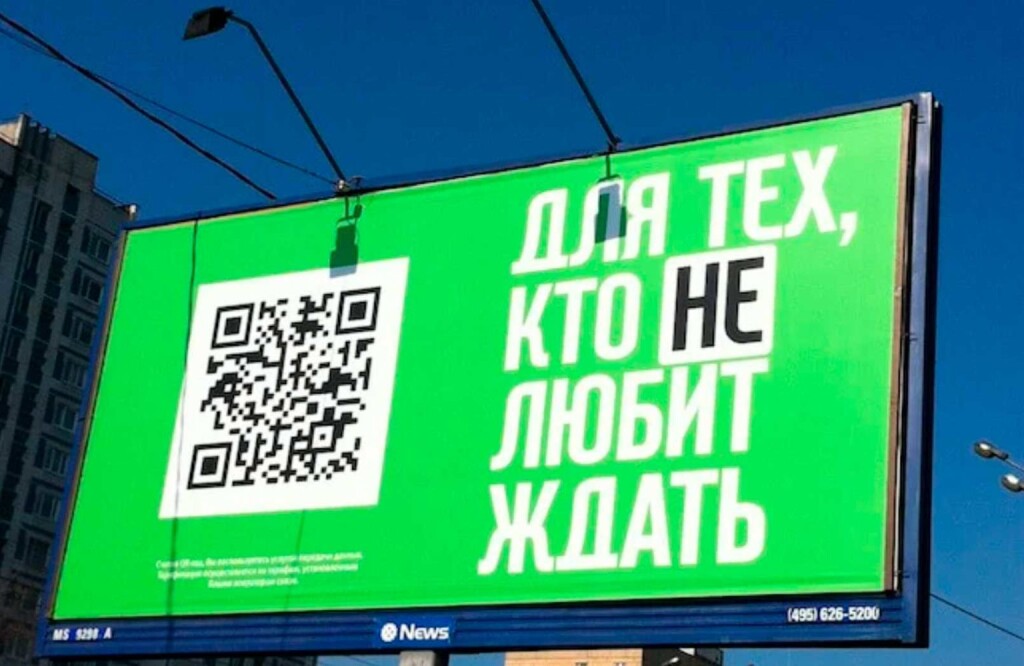 Почему в Москве запретили использовать QR-коды для внешней рекламы? И как это повлияет на рынок?