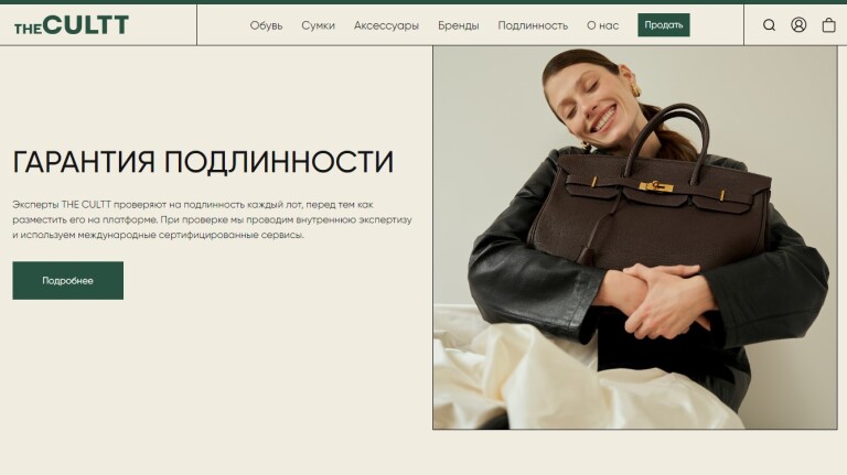 The Cultt, платформа по перепродаже б/у люксовых сумок в России, привлекла $1 млн инвестиций