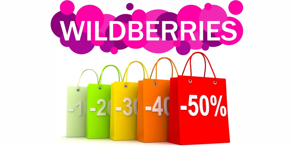 Wildberries предлагает селлерам помощь в ликвидации запасов зимнего ассортимента