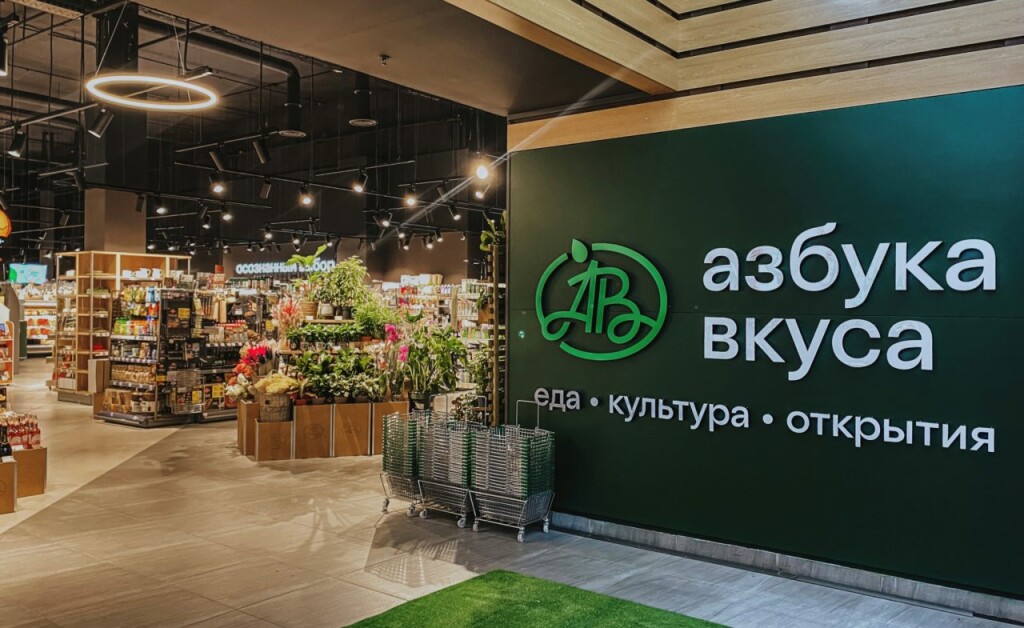 За сколько и у кого таинственное АО из Пермского края купило 40% "Азбуки вкуса"?