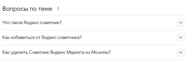 Как избавиться от Яндекс Советника