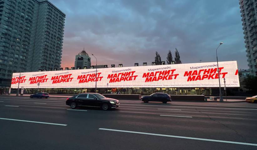 "Магнит Маркет" официально начинает работать в столице - и закупил много рекламы в городе