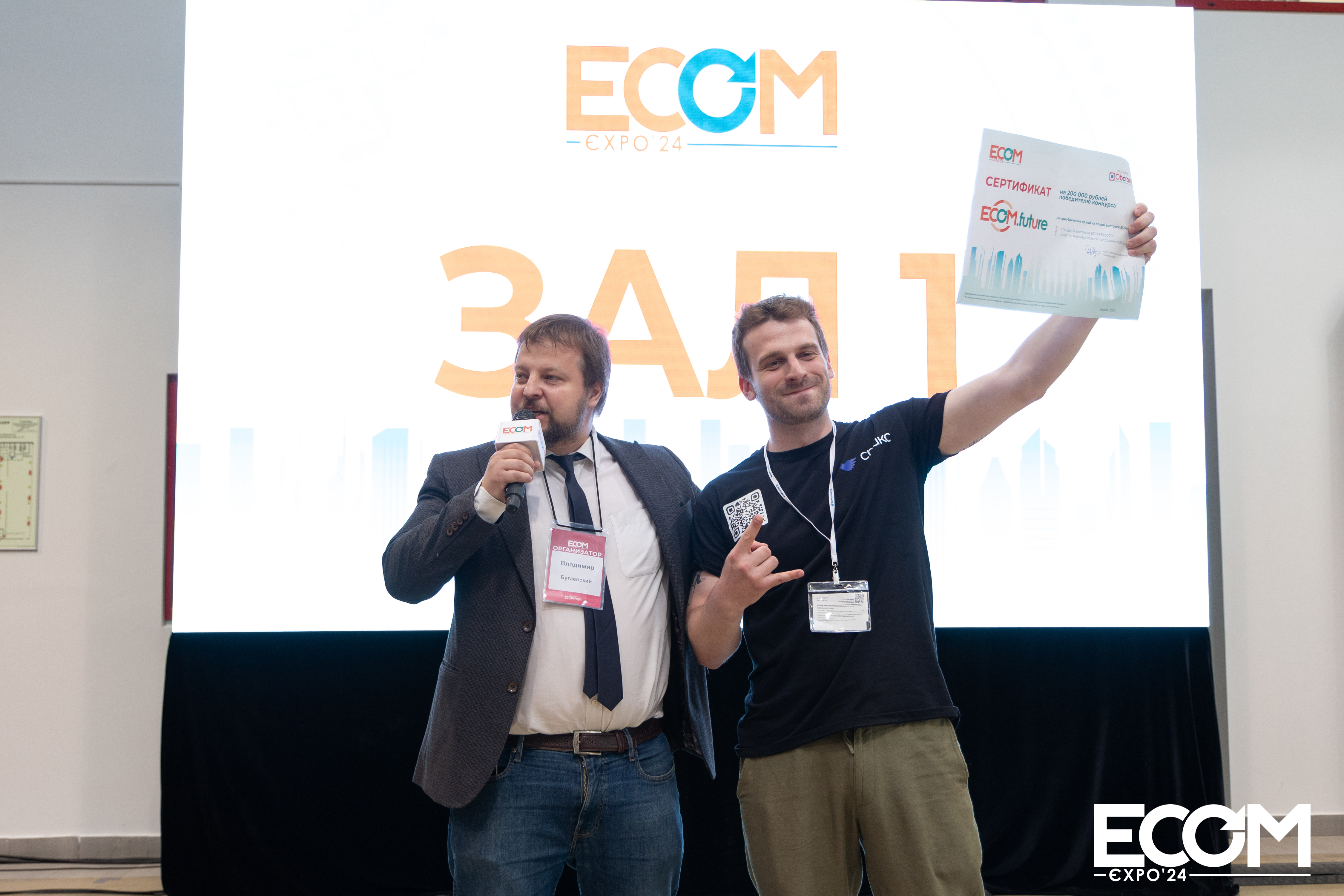 Победитель конкурса ECOM.Future