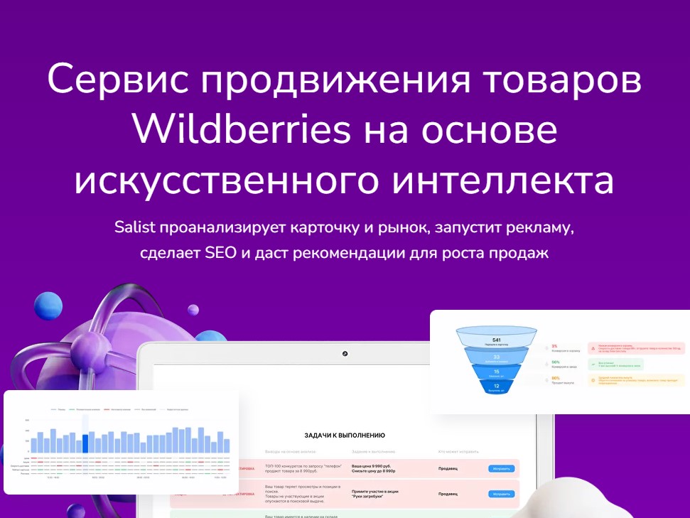 Продвижение в поиске, контроль участия в акциях и вся воронка продаж: российские разработчики создали AI-решение для селлеров Wildberries